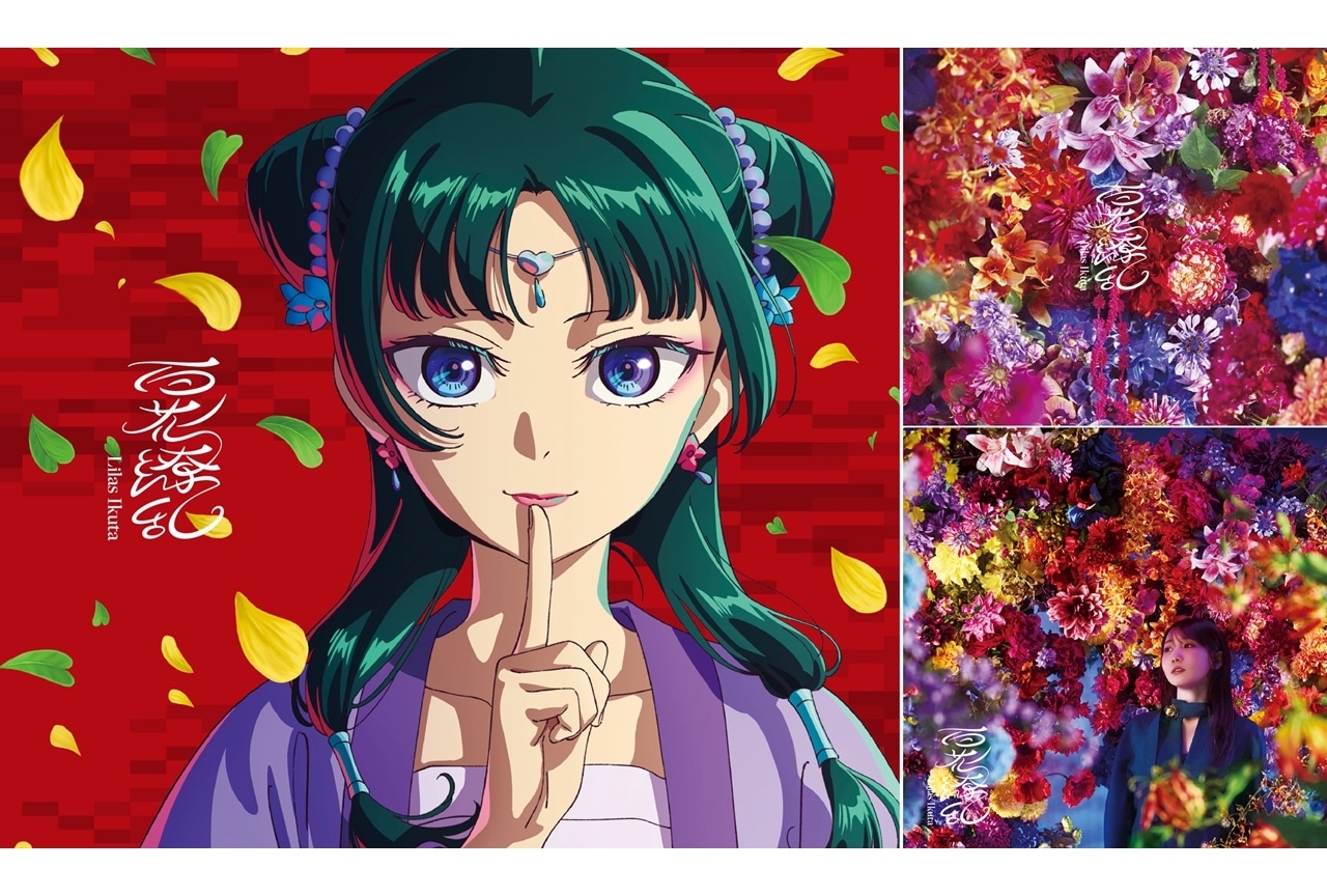 『薬屋２期』OPテーマ「百花繚乱」ジャケットビジュアル解禁！