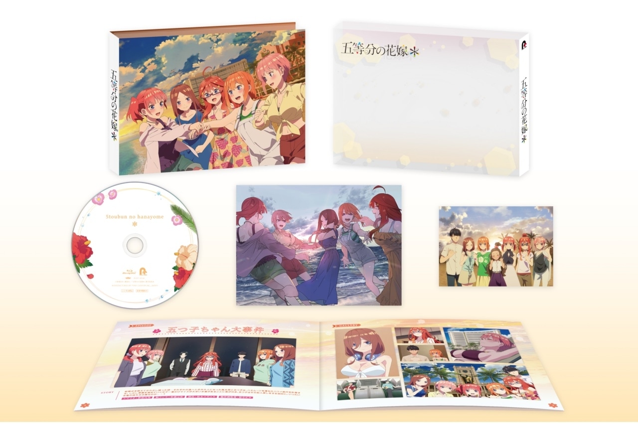 『五等分の花嫁*』BD&DVD法人別オリジナル特典が解禁