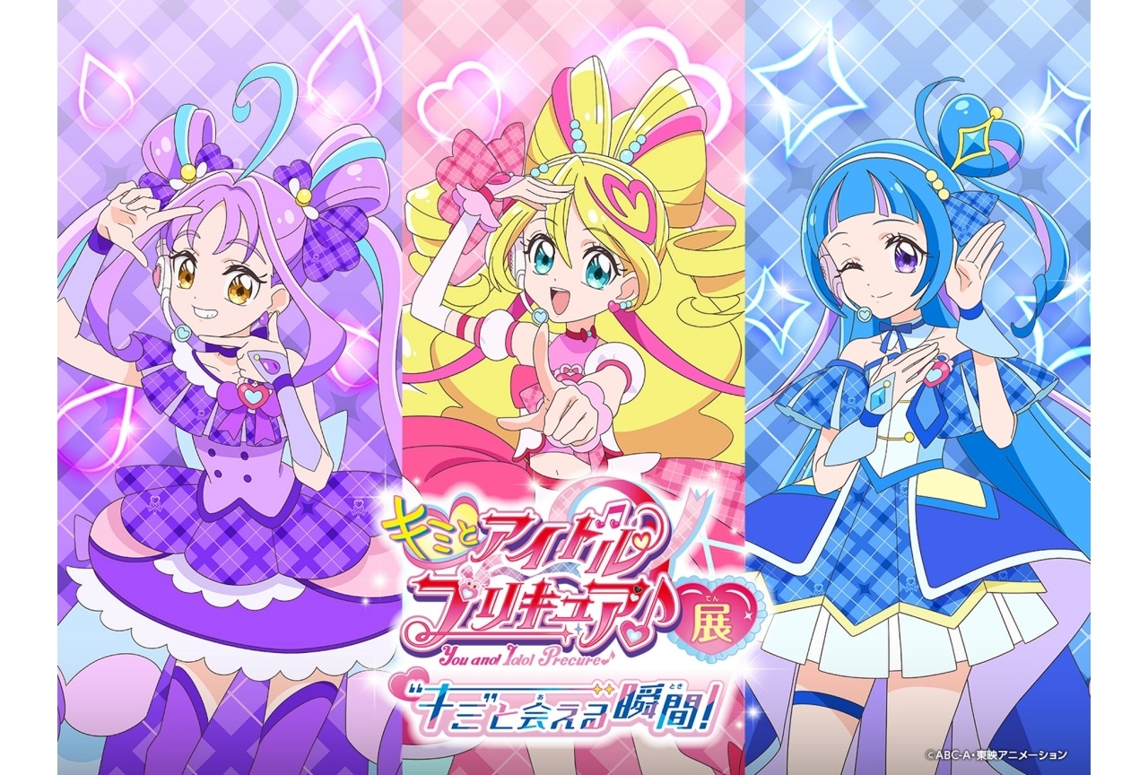 「キミとアイドルプリキュア♪展」3月15日(土)名古屋開催！ チケット販売開始！