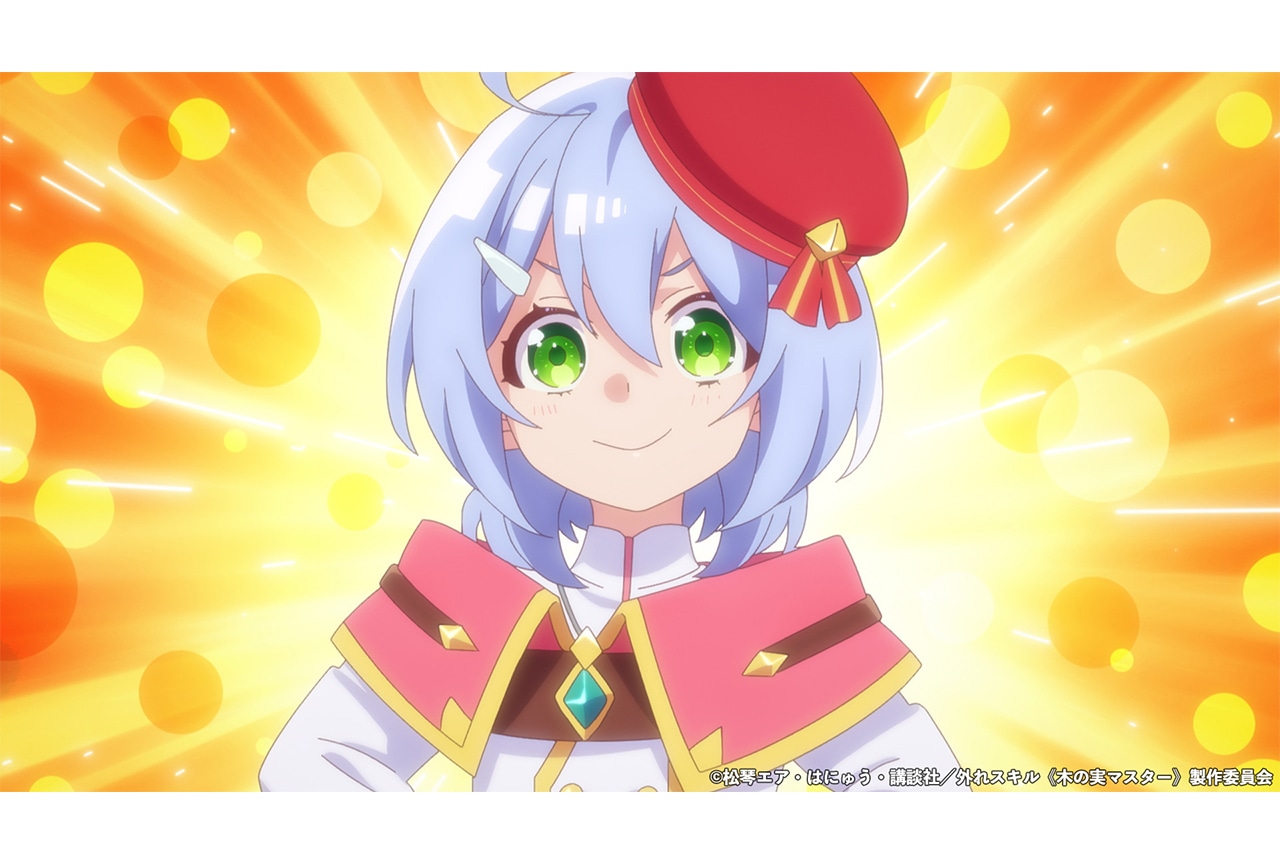 『外れスキル《木の実マスター》』第8話先行場面カット&あらすじ