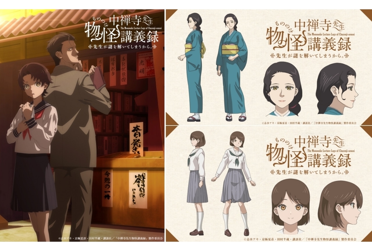 『中禅寺先生』追加声優に降幡愛、茅野愛衣｜ED主題歌情報が公開