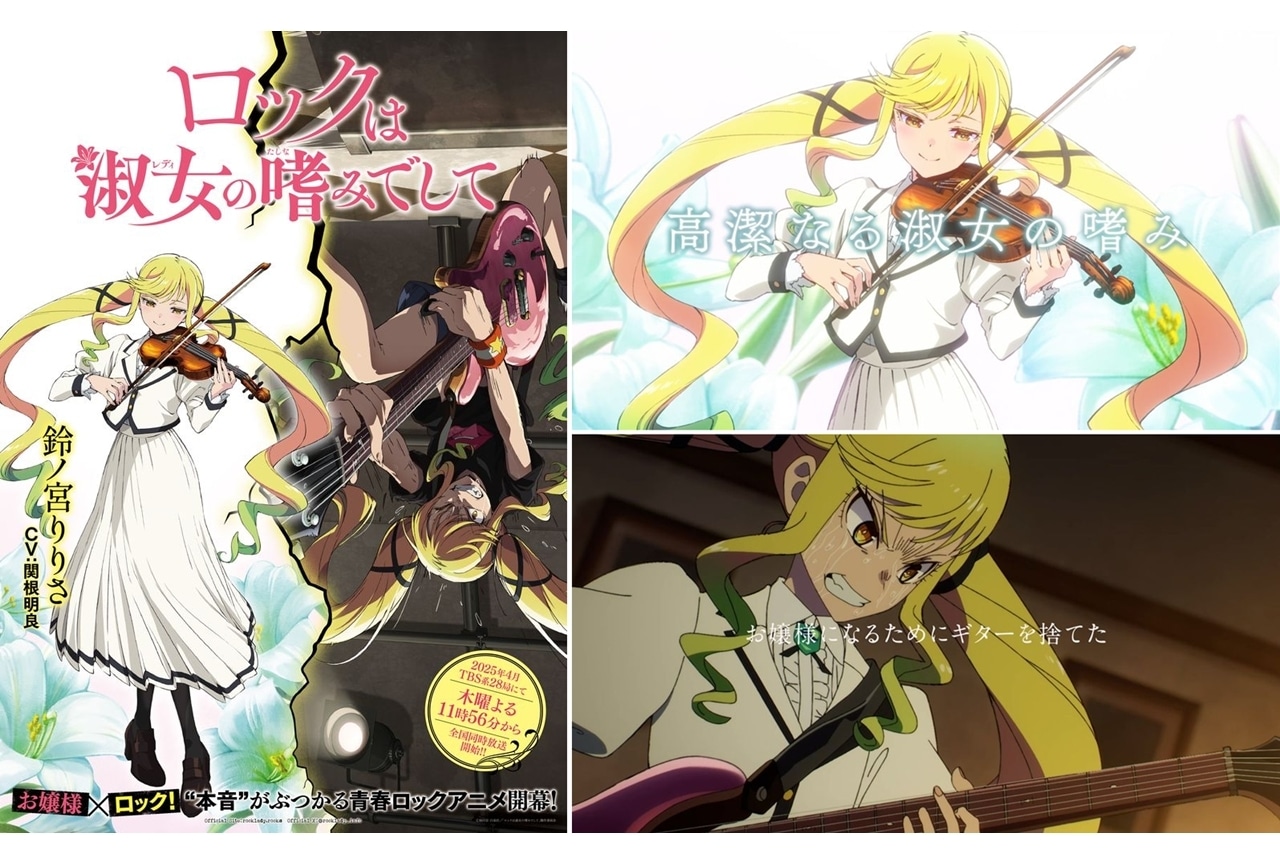 『ロックレディ』鈴ノ宮りりさのキャラクターギャップビジュアル＆PV公開！