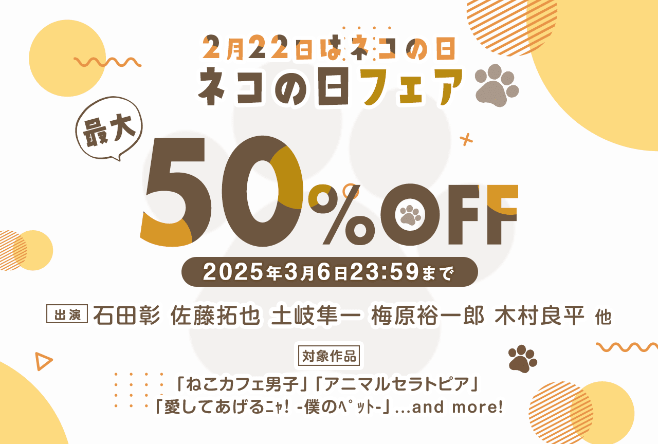 【50%OFF＆クーポンプレゼント】ポケドラネコの日フェア