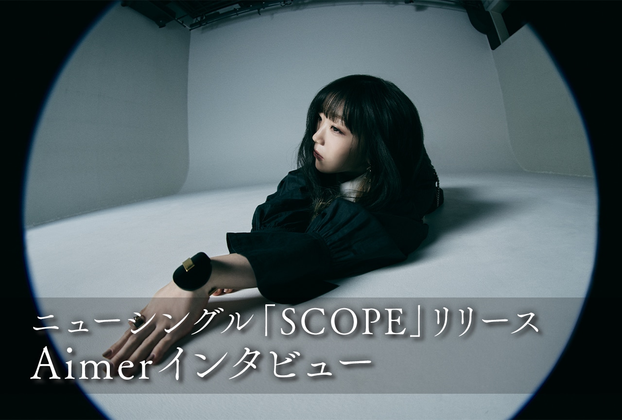 Aimerが『天久鷹央の推理カルテ』と向き合うなかで改めて見つめ直した自分自身の“真実”