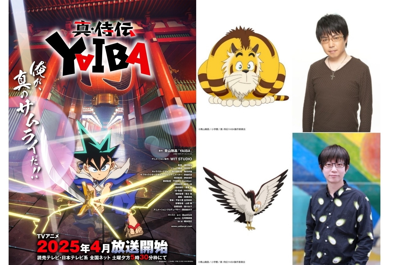 『真・侍伝 YAIBA』4月より放送｜千葉一伸、越後屋コースケら出演