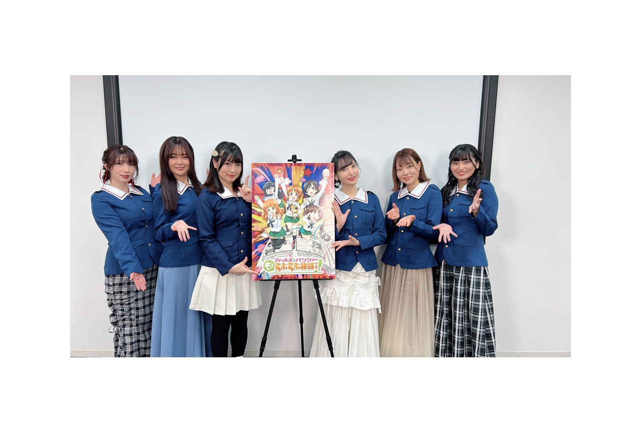 『ガールズ&パンツァー』キャストトーク生配信3.16レポート