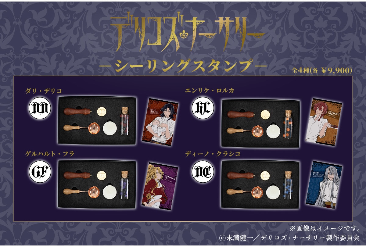 TRUMPシリーズ『デリコズ』シーリングスタンプ4種が6月発売