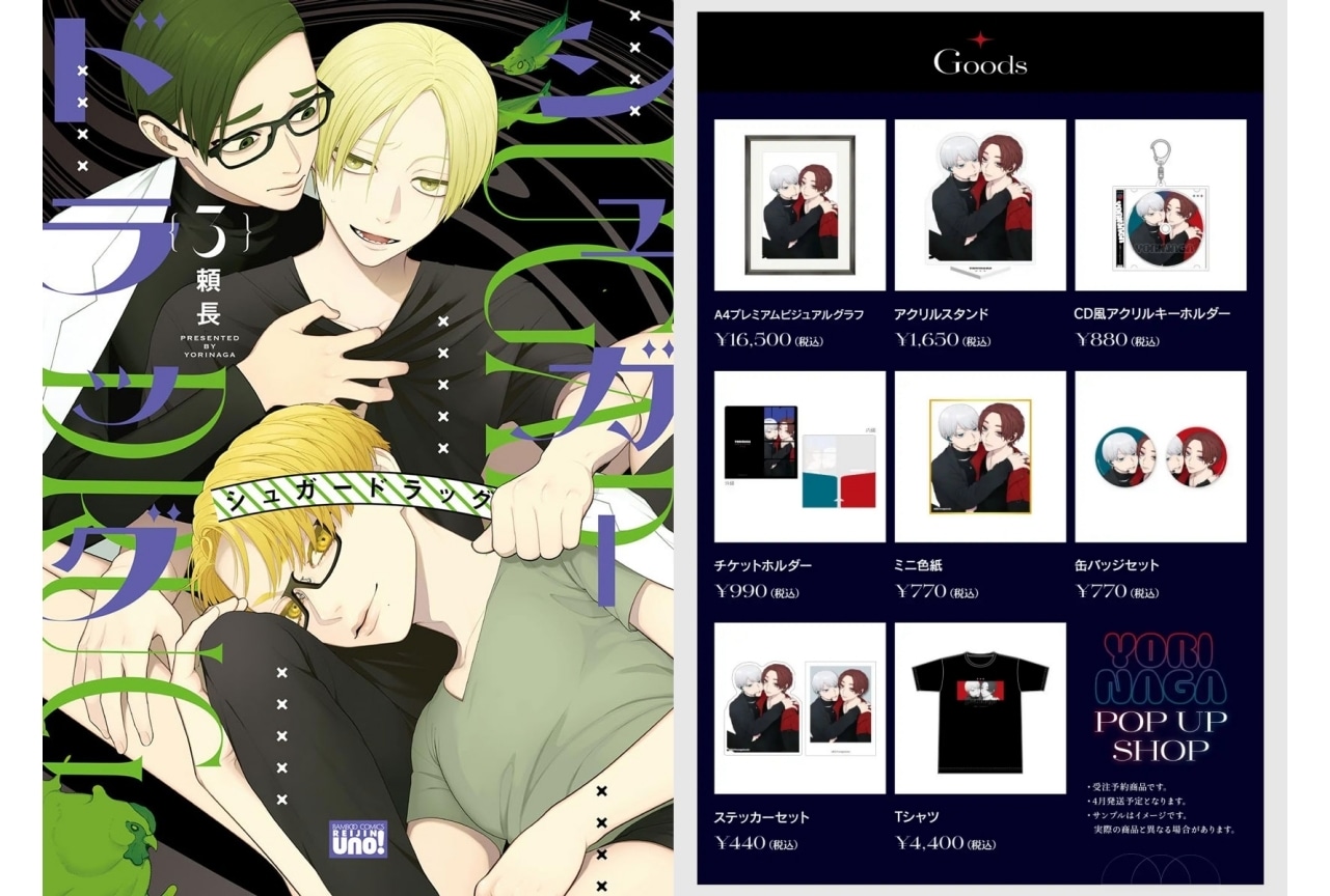 『頼長先生POPUPSHOP』グッズ受注受付中！