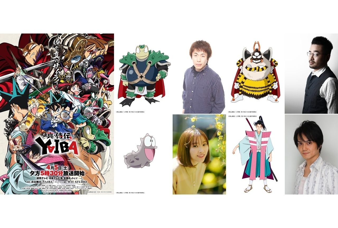 『真・侍伝 YAIBA』メインPV解禁!追加声優に大西健晴ら4名発表