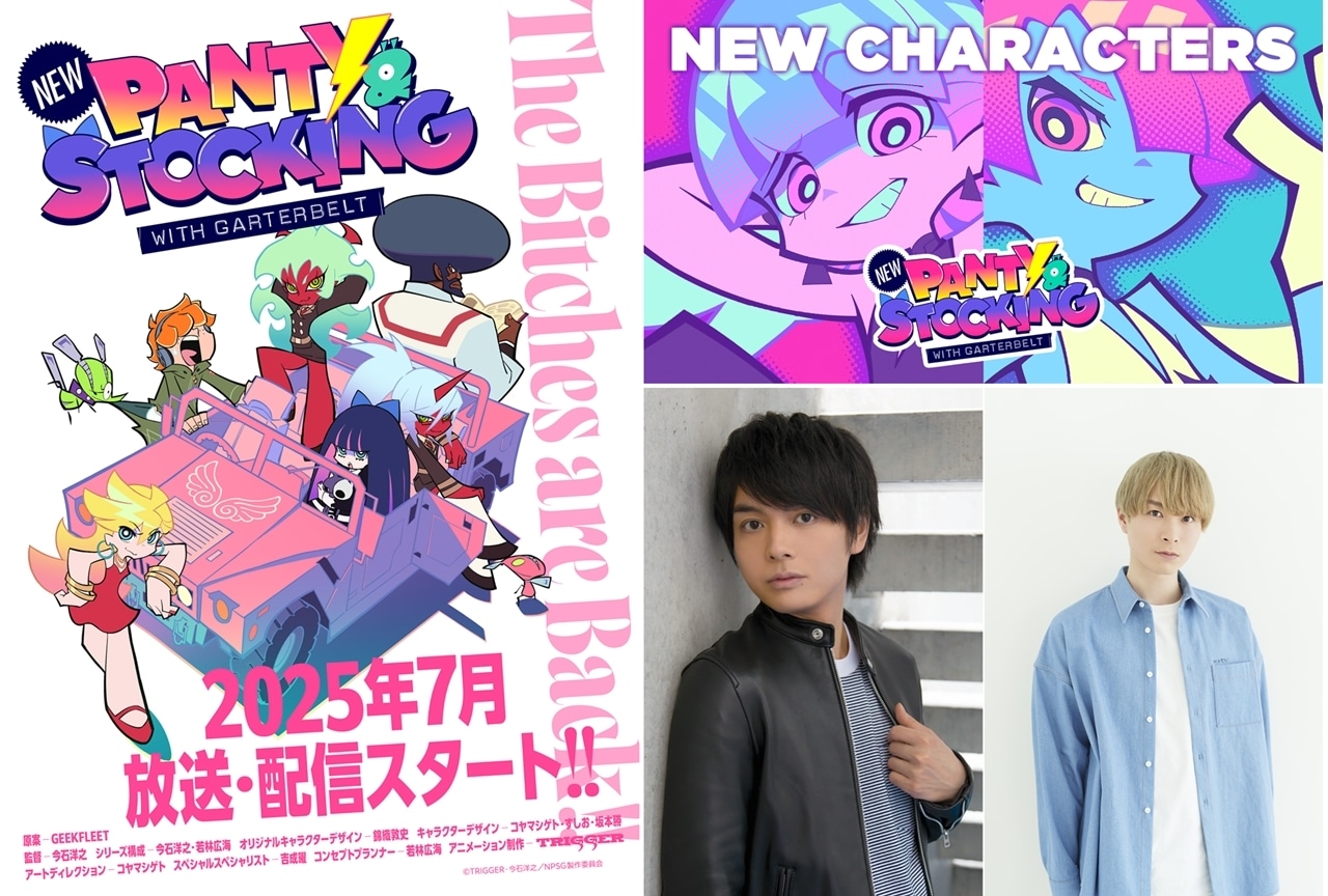『Newパンスト』7月放送・配信決定！追加声優に榎木淳弥・上村祐翔