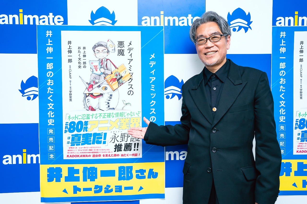 『メディアミックスの悪魔 井上伸一郎のおたく文化史』発売記念トークショーレポート＆インタビュー