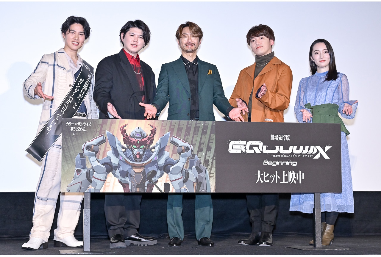 『機動戦士Gundam GQuuuuuuX -Beginning-』大ヒット御礼舞台挨拶第2弾レポ