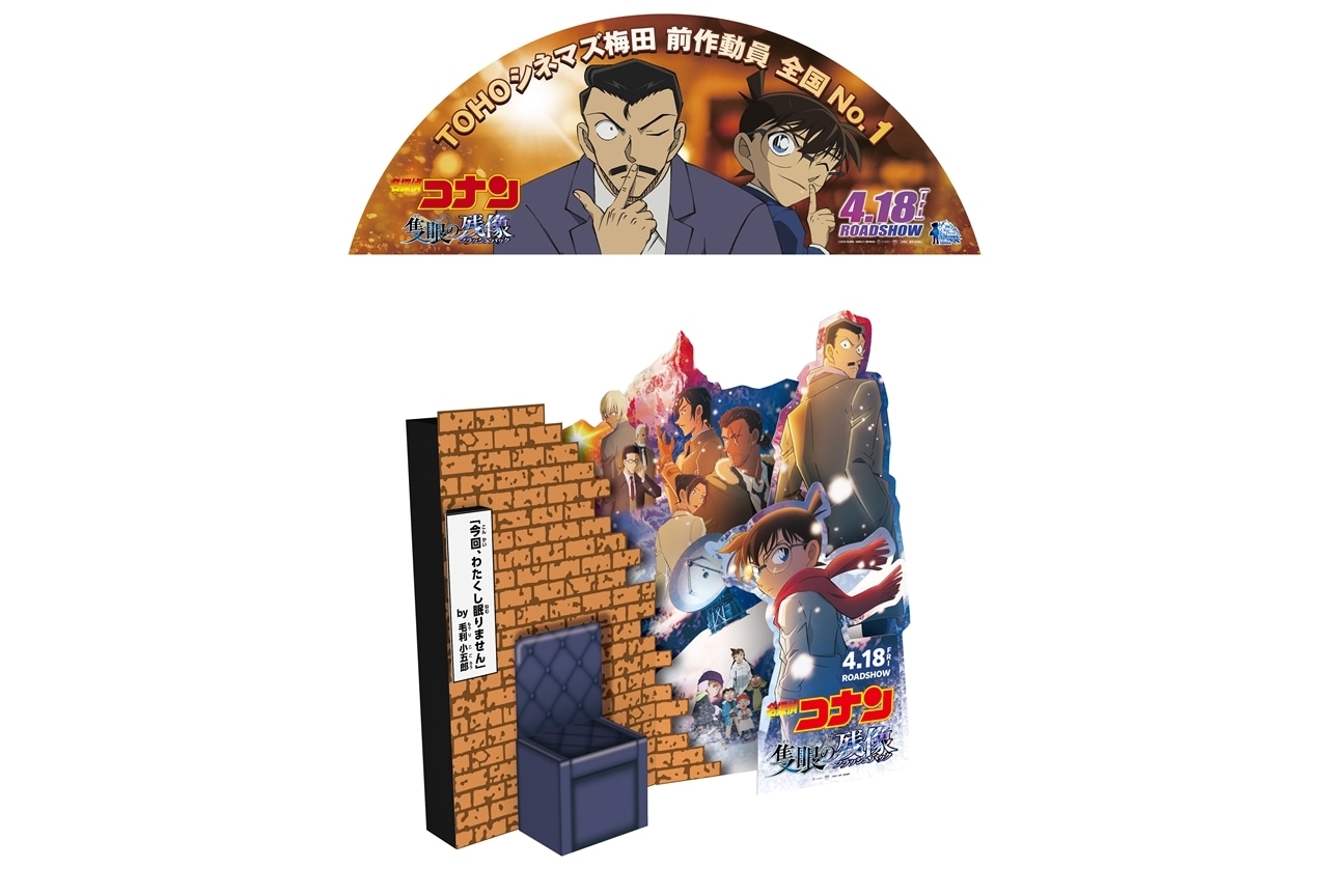 『名探偵コナン 隻眼の残像』TOHOシネマズ梅田の看板企画に毛利小五郎が初登場！