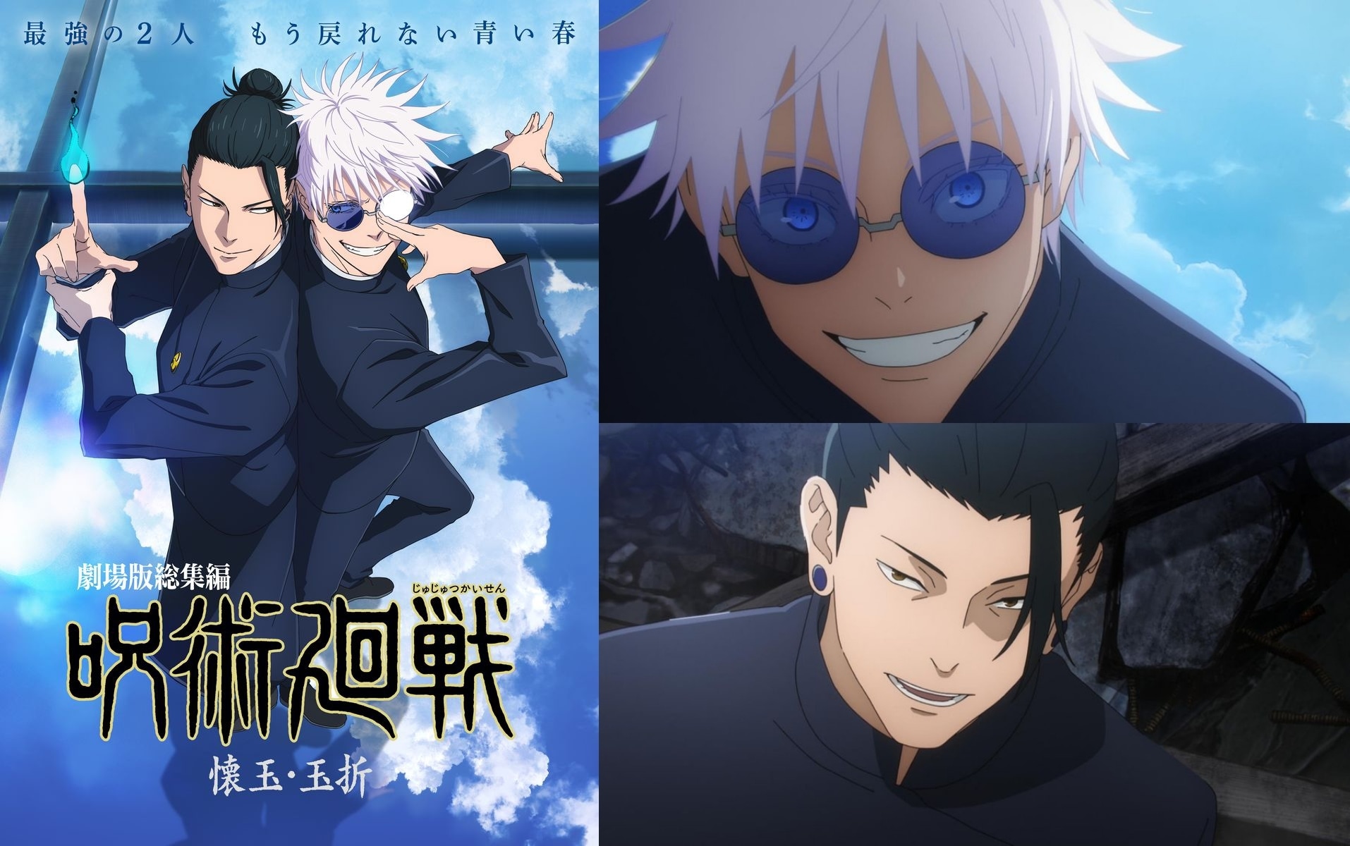 『劇場版総集編 呪術廻戦 懐玉・玉折』 本予告＆「青のすみか（Acoustic ver.）」解禁