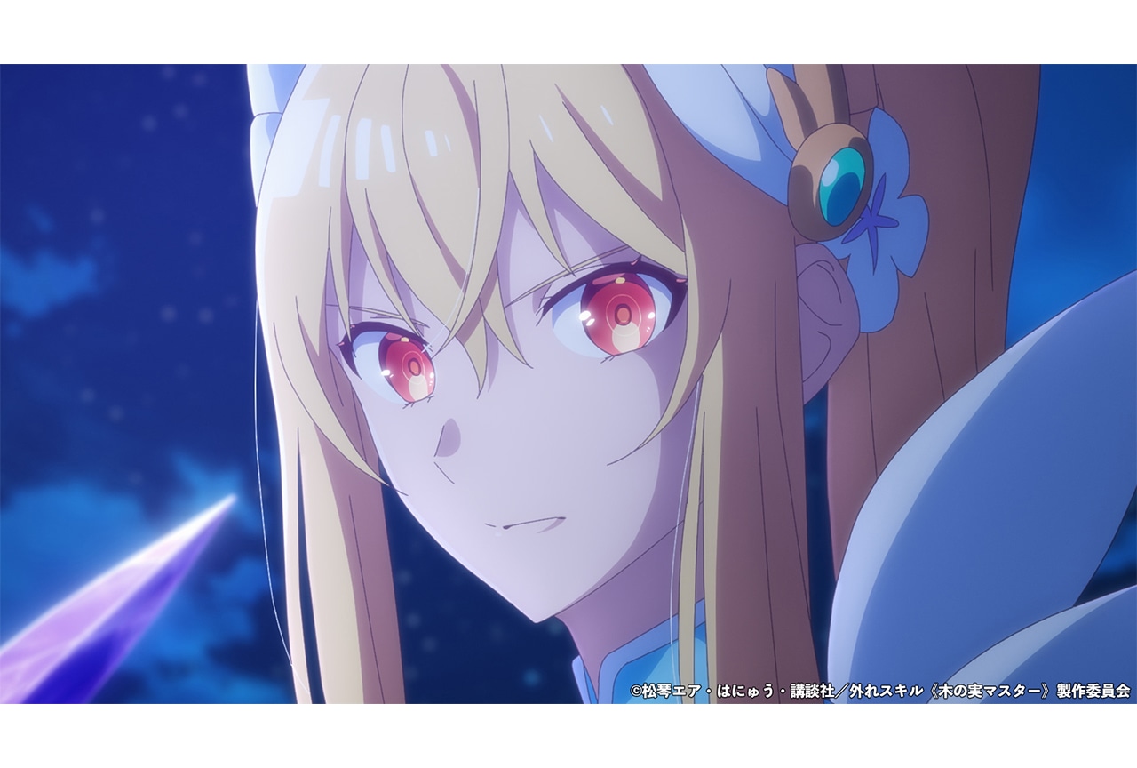 『木の実マスター』第10話 あらすじ&先行場面カットほか