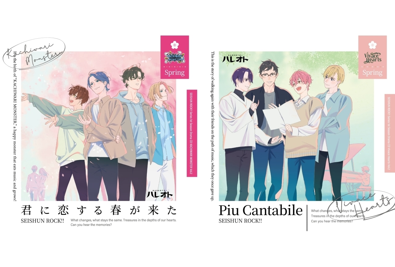 『ハレオト』「青春ロック!!」シリーズ CD第2巻が発売