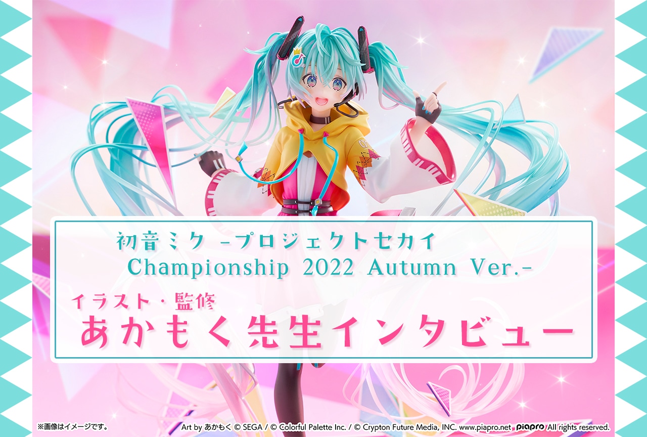「初音ミク『プロセカ』CS2022 Autumn」イラストレーター・あかもく【インタビュー】