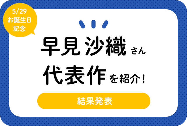 声優・早見沙織さん、アニメキャラクター代表作まとめ（2025年版）