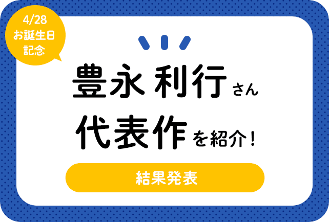声優・豊永利行さん、アニメキャラクター代表作まとめ(2025年版)