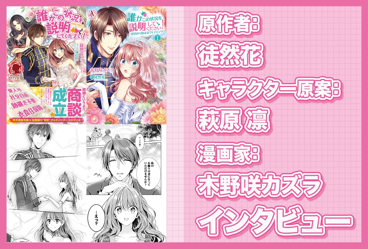 『誰かこの状況を説明してください！』各先生インタビュー