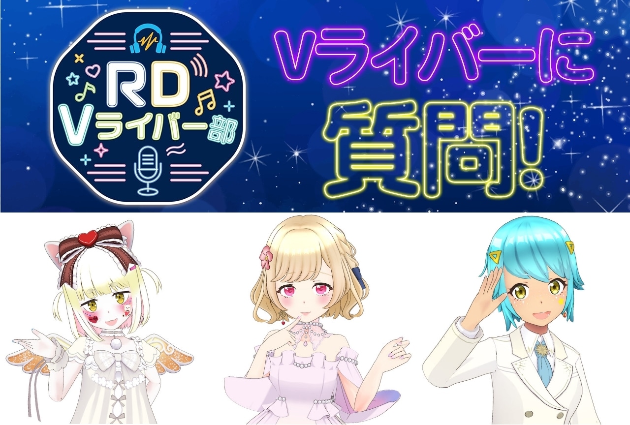 アルディ所属Vライバーに質問！＃３