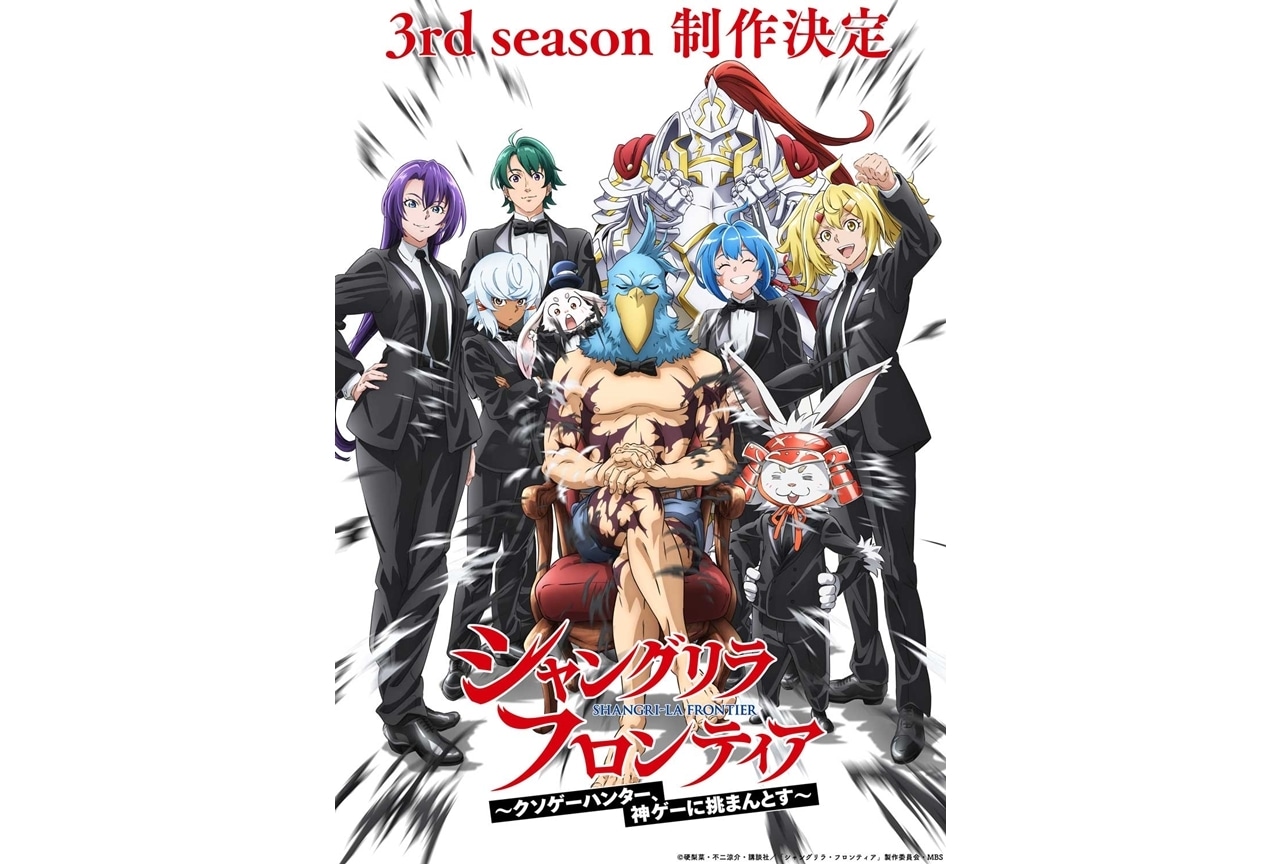 『シャンフロ』3rd season制作決定!ビジュアル公開