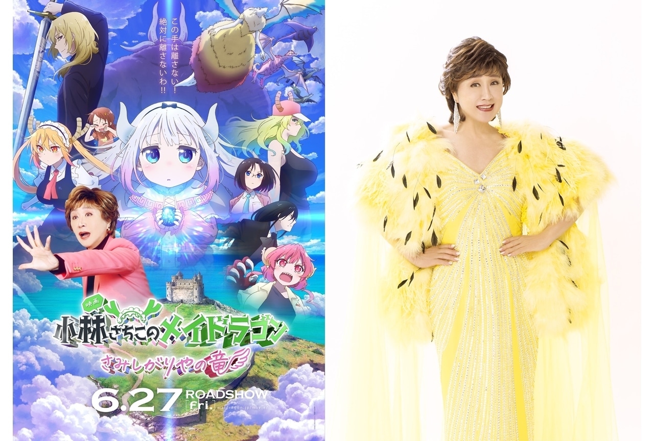 映画『小林さちこのメイドラゴン さみしがりやの竜』公開決定!?【エイプリルフール】