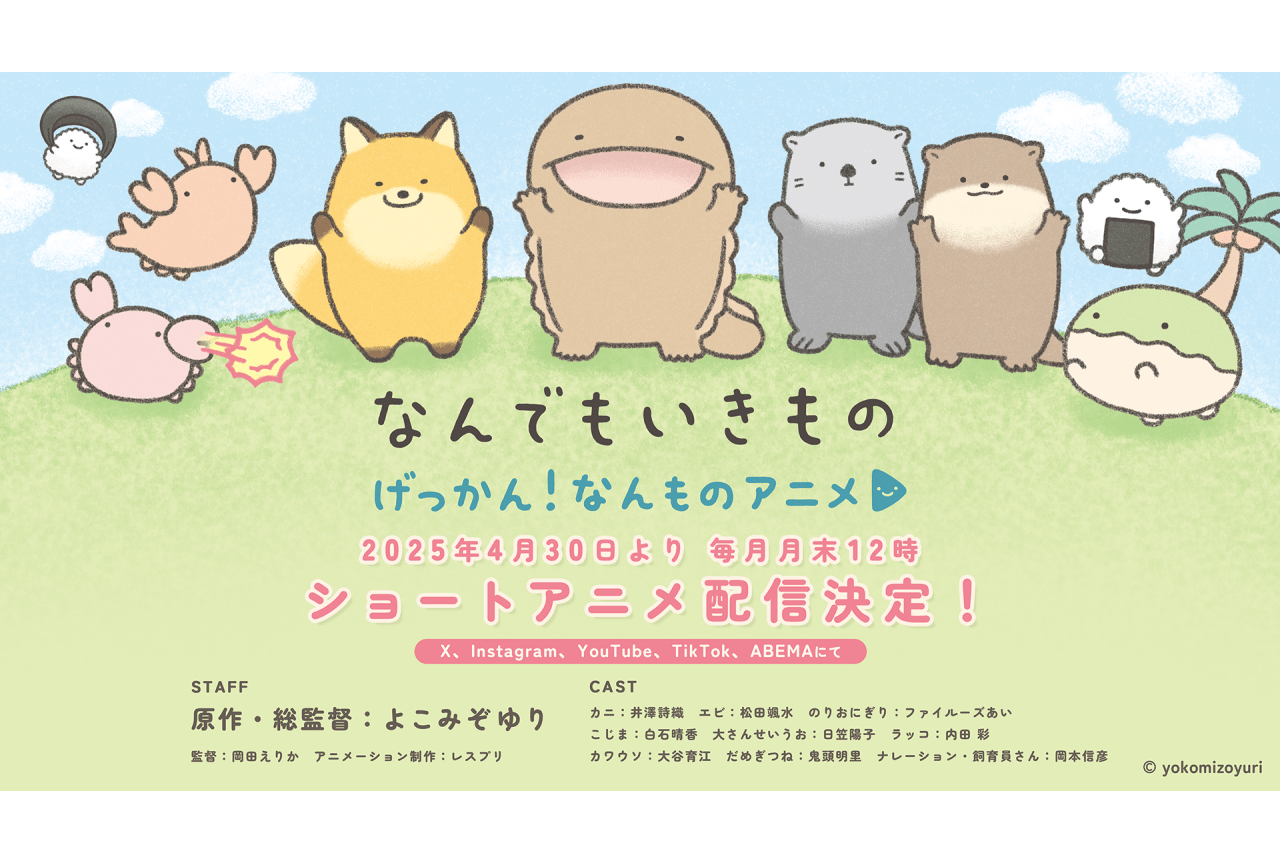 『なんものアニメ』ショートアニメ化&岡本信彦が出演決定