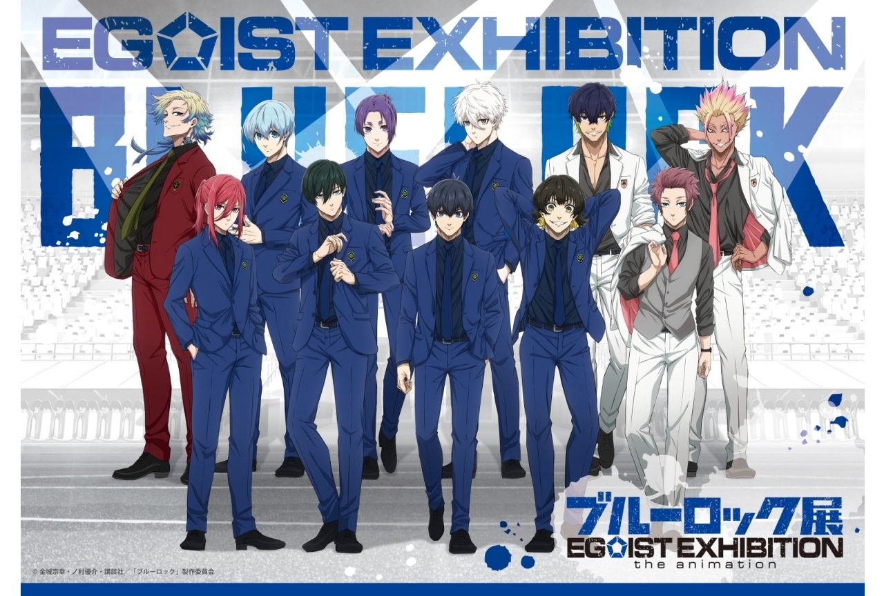 「ブルーロック展」ミヒャエル参戦、メインビジュアル、グッズ情報第1弾公開！大阪開催決定