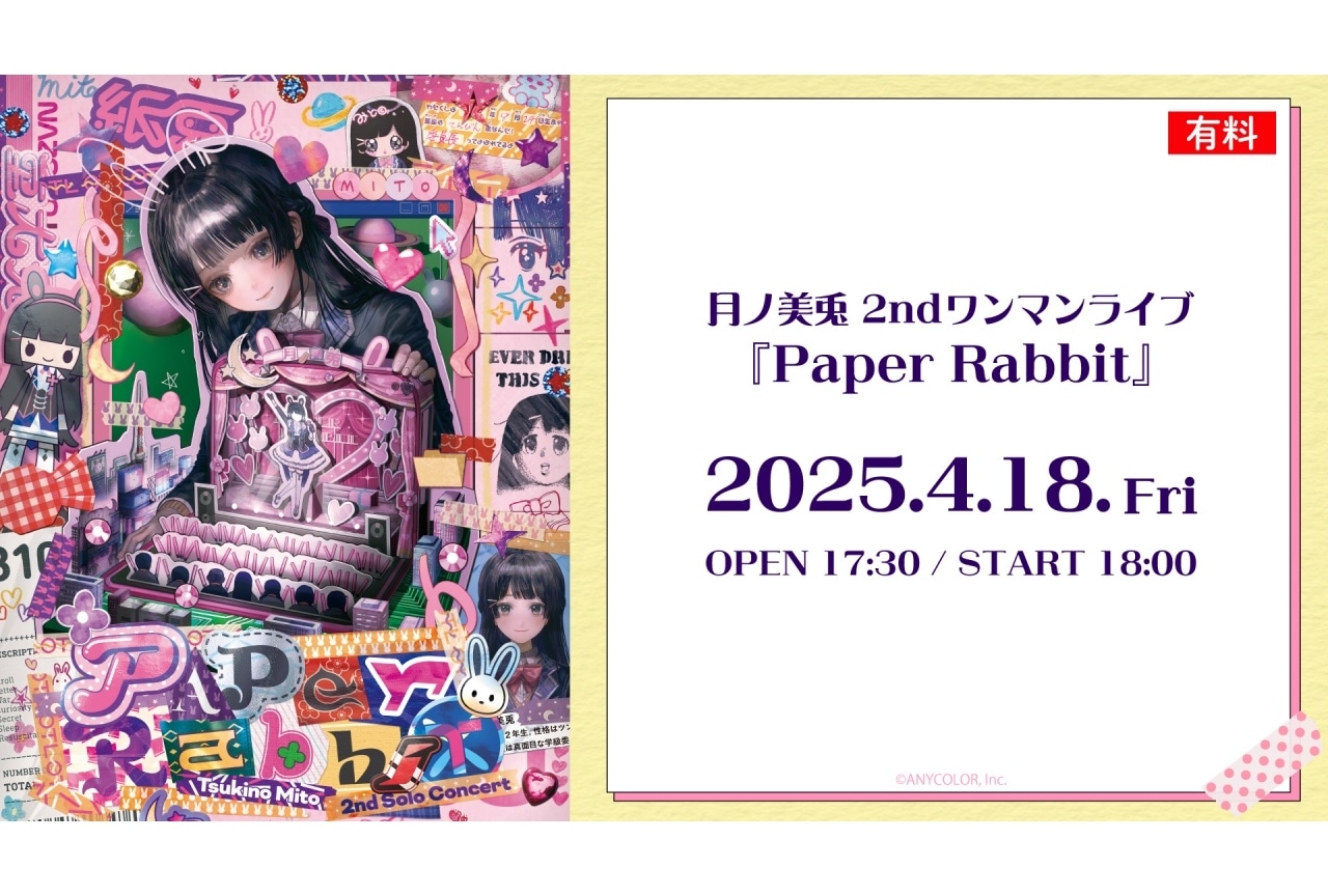 「にじさんじ」月ノ美兎の2ndワンマンライブがニコ生で独占生配信