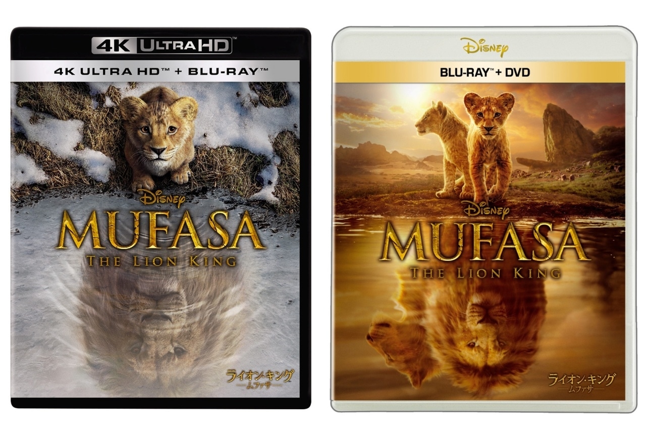 『ライオン・キング:ムファサ』ブルーレイ+DVDセットが4月23日に発売