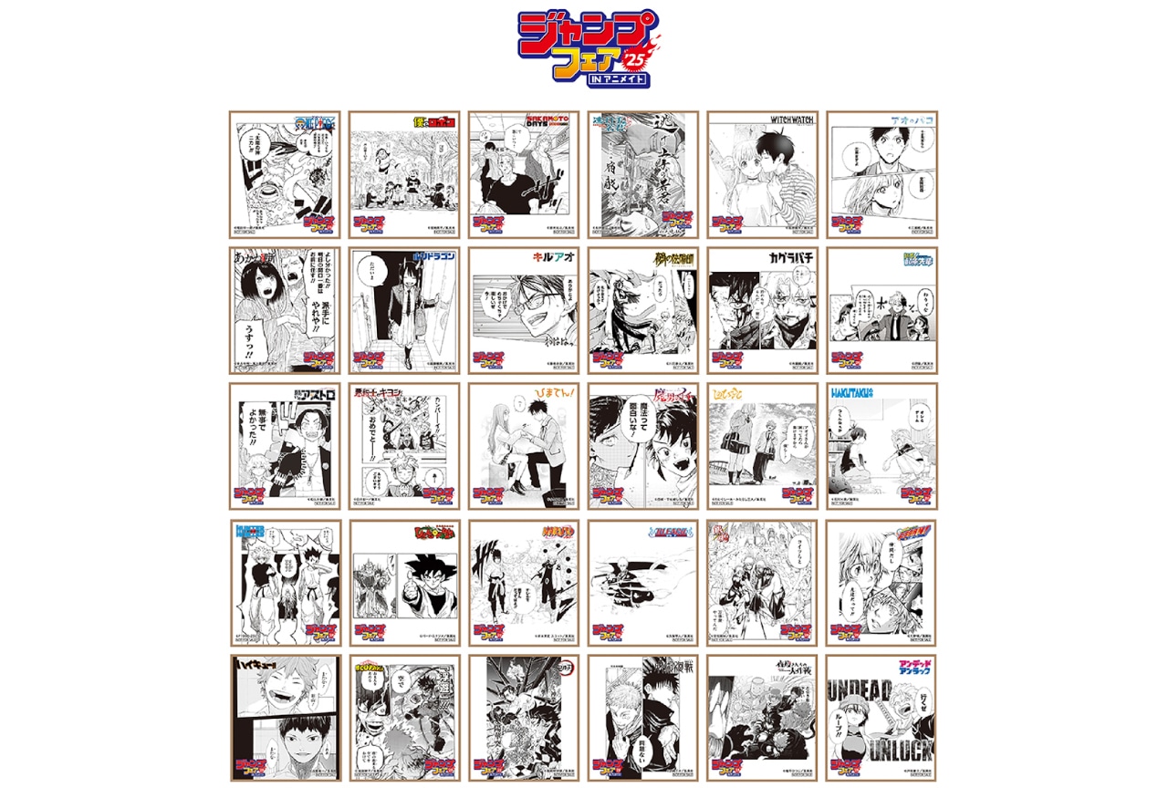 ジャンプフェア in アニメイト2025（4/25～）の特典公開