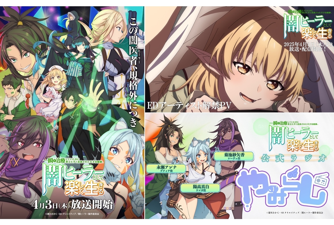 春アニメ『闇ヒーラー』EDテーマはsorato「月に願う」！WEBラジオ配信決定