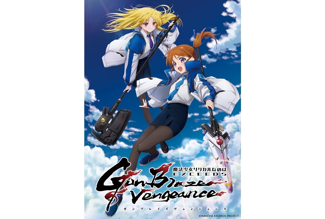 『なのはEXGV』ティザービジュアル&スタッフ情報解禁!