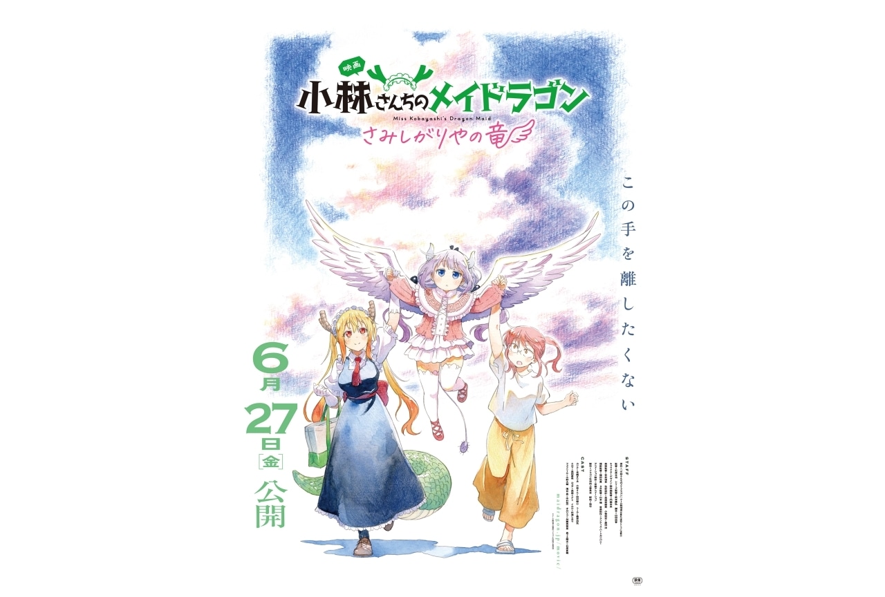 映画『小林さんちのメイドラゴン』全国199館で上映｜4DX・MX4Dも同時公開