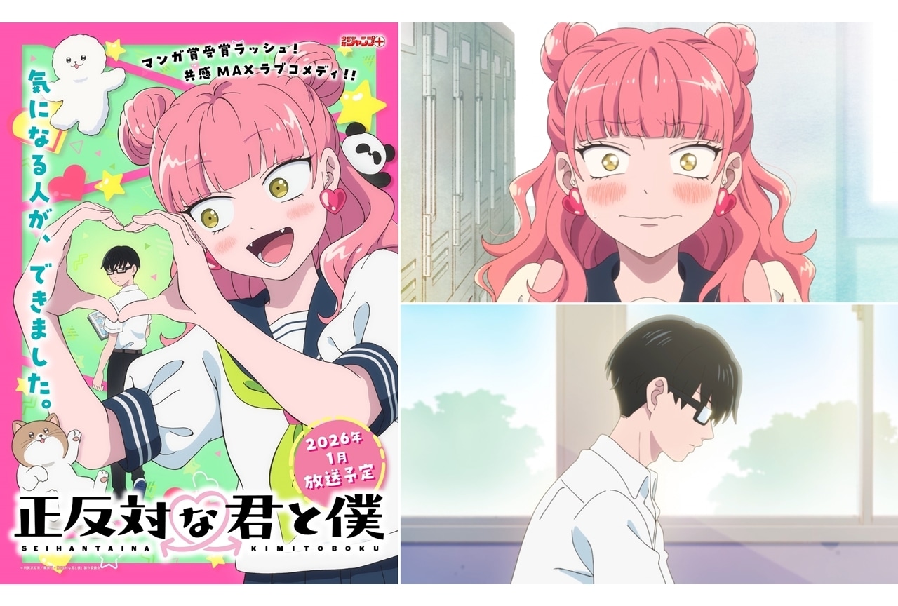 『正反対な君と僕』ティザービジュアル＆PV第1弾解禁！メインスタッフも公開