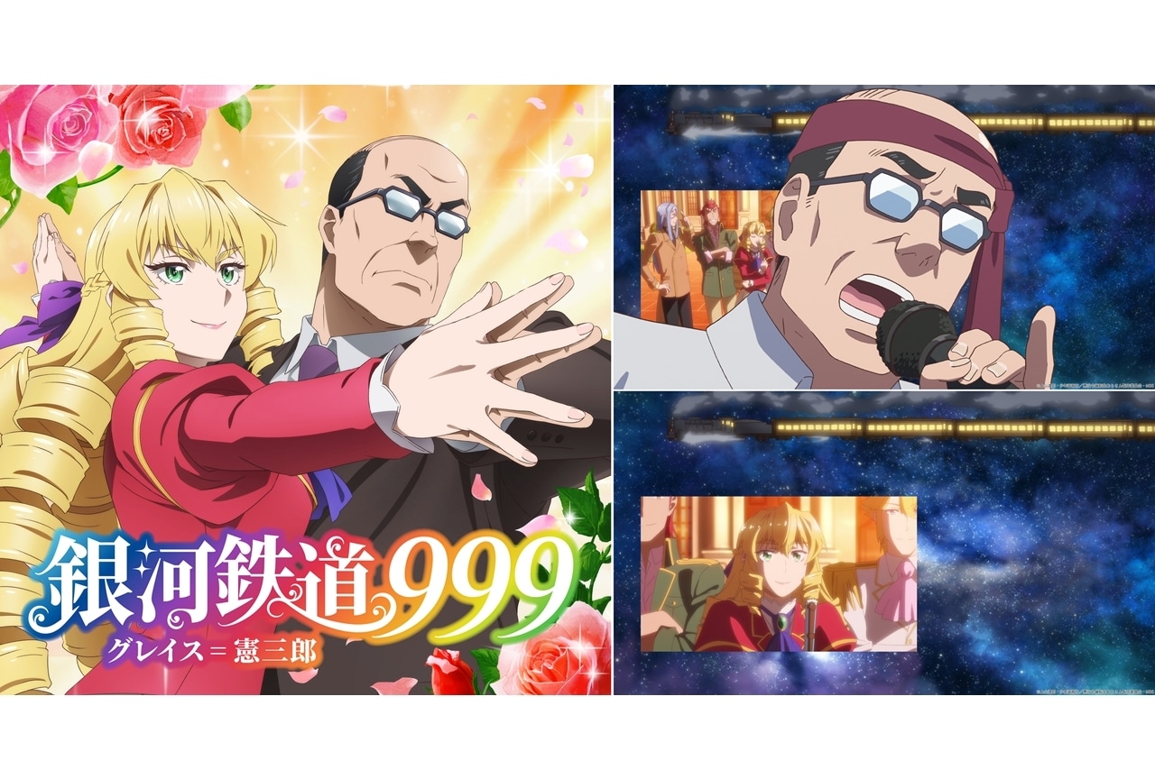 『転生おじさん』第9話の挿入歌は「銀河鉄道999」、アニメ映像も公開！