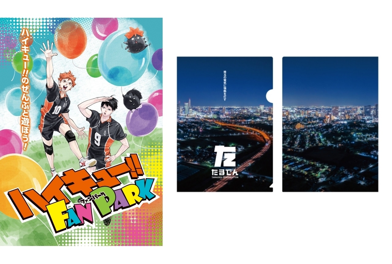 「ハイキュー!! FAN PARK」先行抽選 受付開始｜来場者記念品を初公開