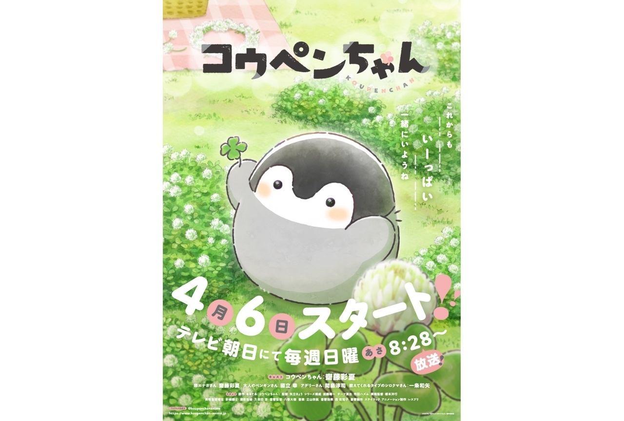 『コウペンちゃん』4月6日より放送|声優に齋藤彩夏、間島淳司ら