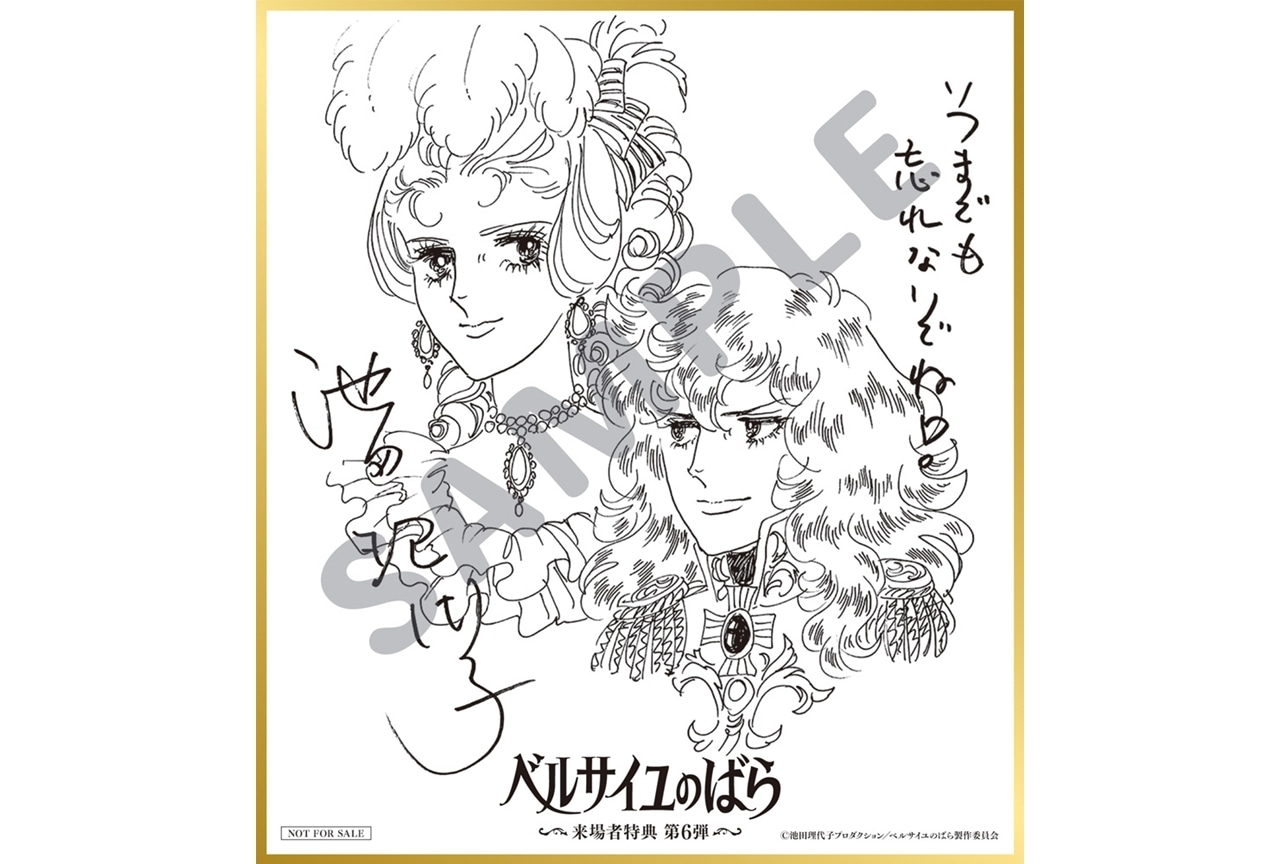 『ベルばら映画』来場者特典第6弾が新たに配布決定!