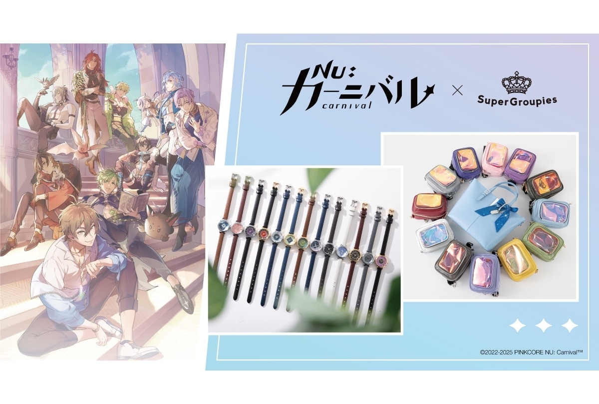『NU: カーニバル』主人公エイトら13人をイメージした腕時計&バッグが登場
