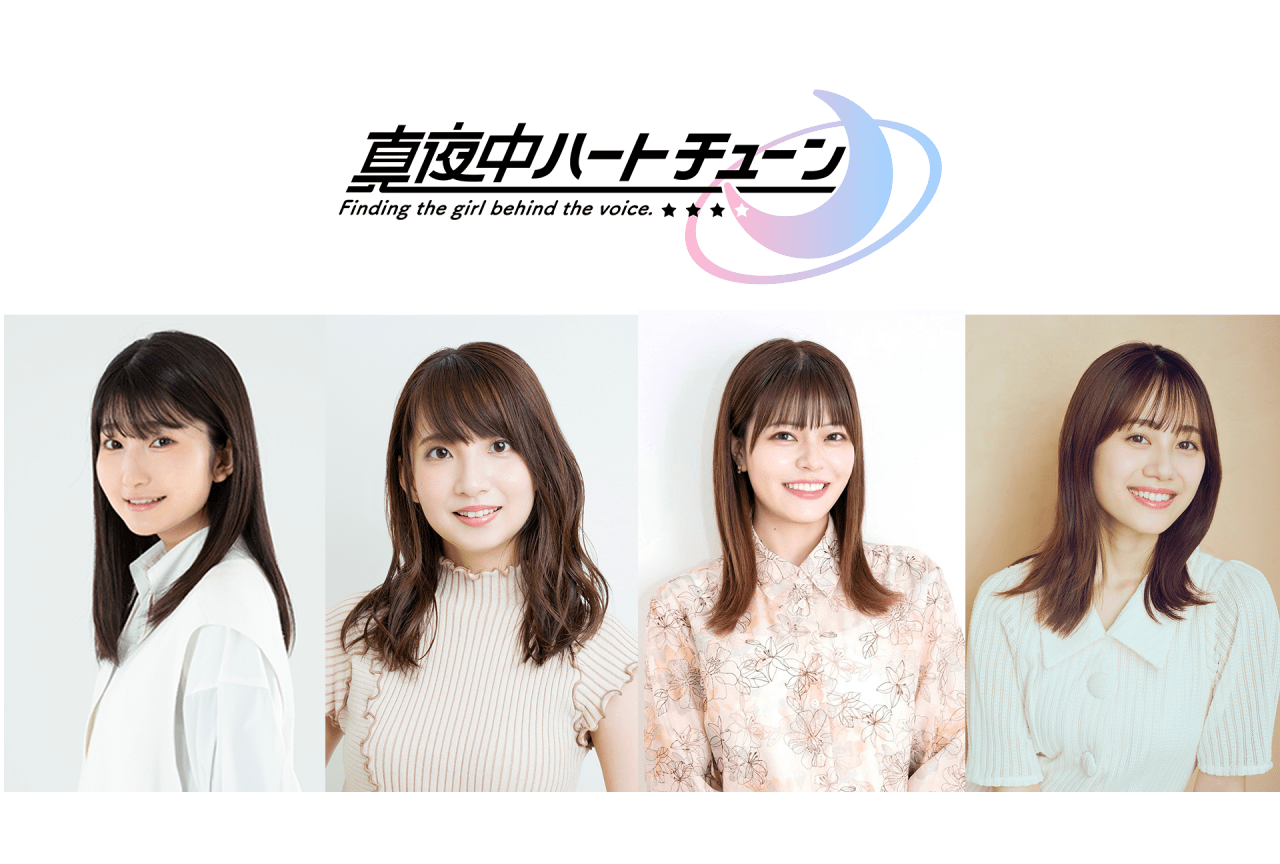 『真夜中ハートチューン（マヨチュー）』メインキャストに瀬戸桃子、大久保瑠美、鈴代紗弓、伊藤美来