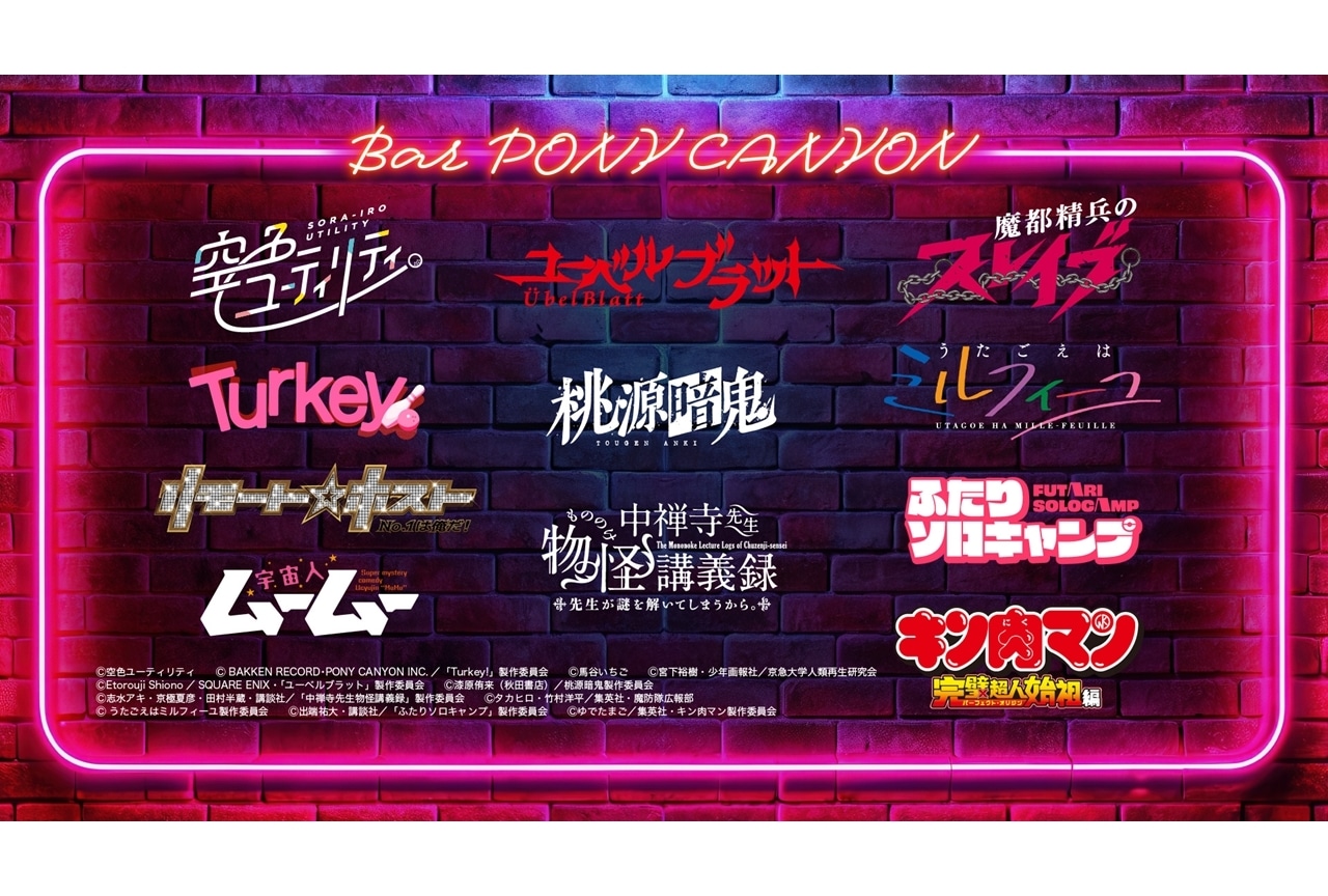 ポニーキャニオンブース公式レポート【アニメジャパン2025】