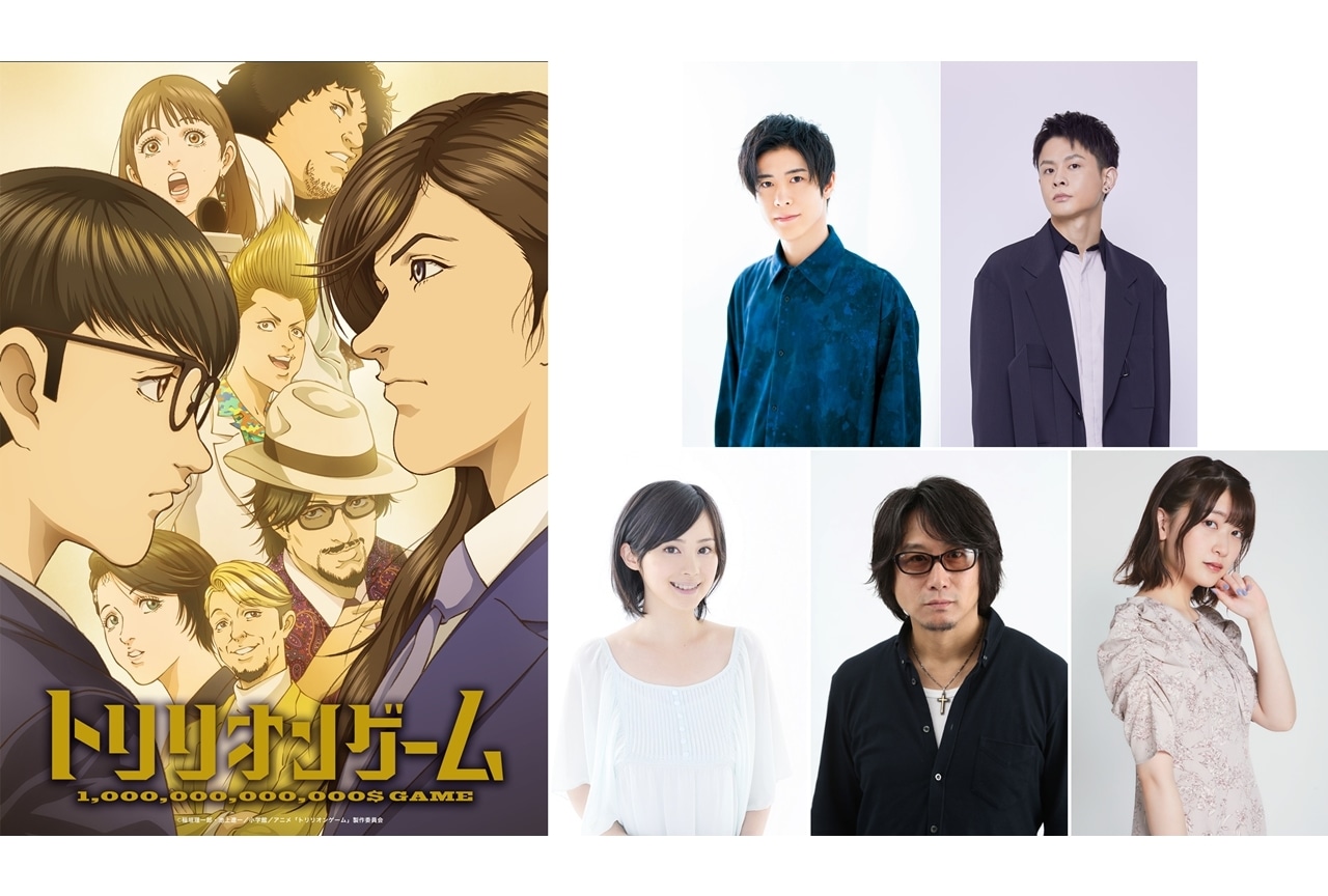 『トリリオンゲーム』大塚剛央・石毛翔弥ら5名より最終回直前コメント到着！