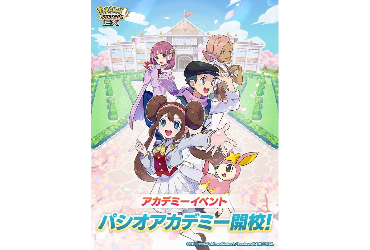 『ポケマスEX』アカデミーイベント開催中｜「タロ＆グランブル」などが登場