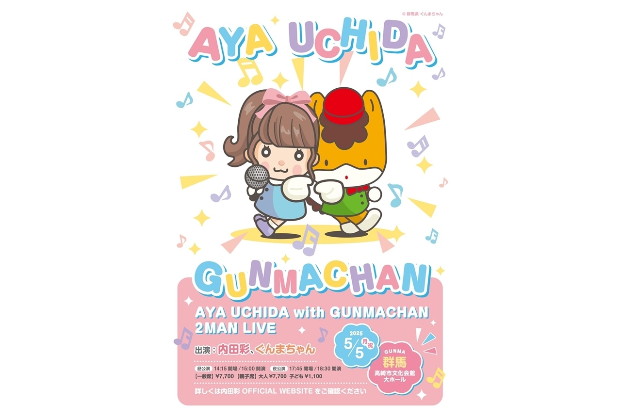 内田彩×ぐんまちゃんツーマンライブよりライブビジュアル公開!