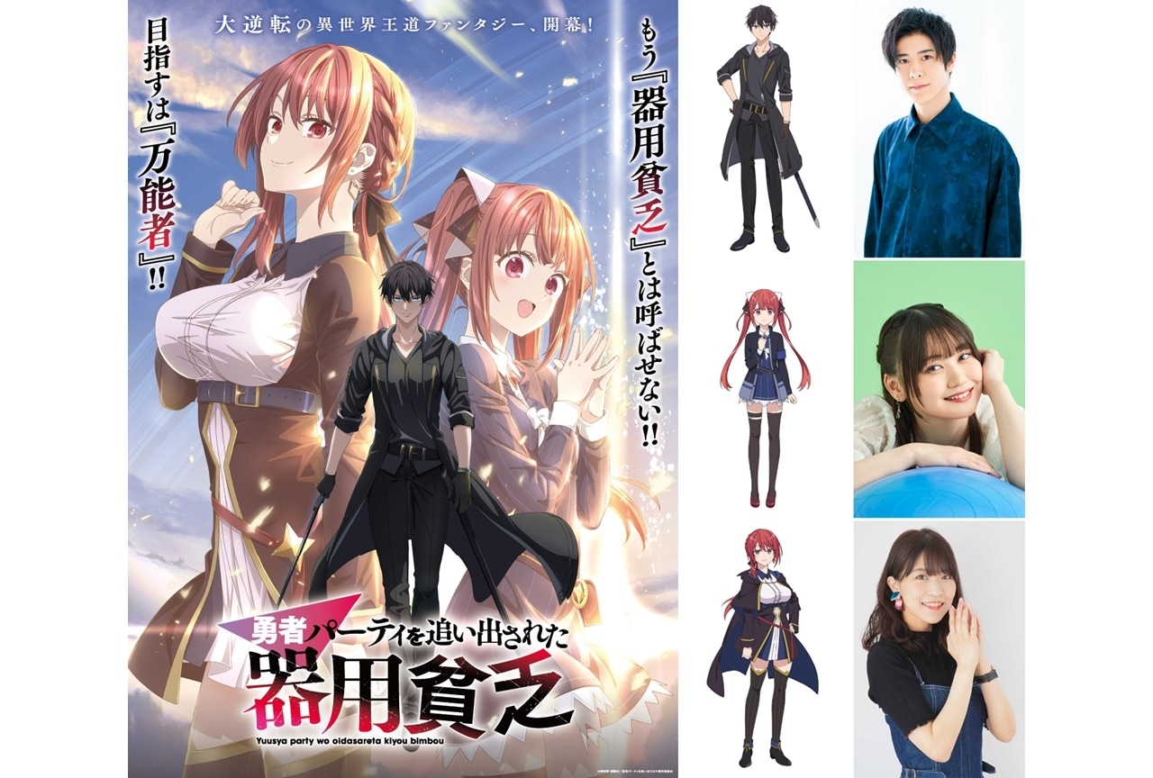 『器用貧乏』TVアニメ化決定、出演声優に大塚剛央ら3名発表