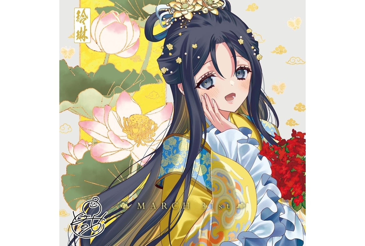 『ふつつかな悪女』主人公・玲琳の描き下ろし誕生日イラスト公開