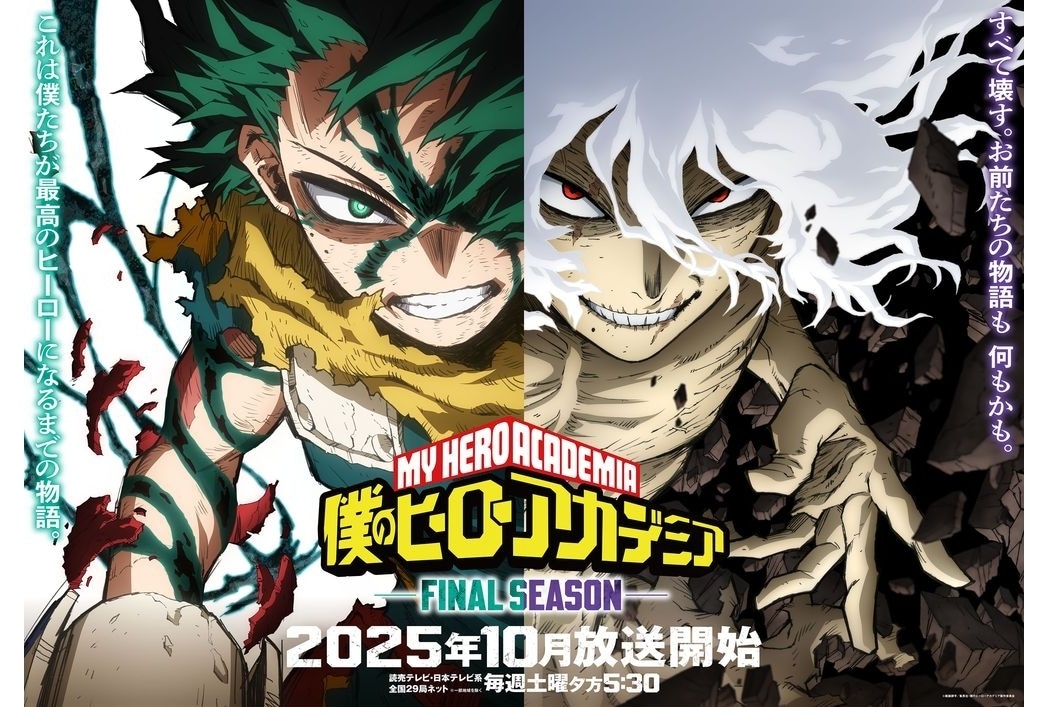 『ヒロアカファイナル』10月より土17:30～放送決定｜ティザービジュ第2弾解禁