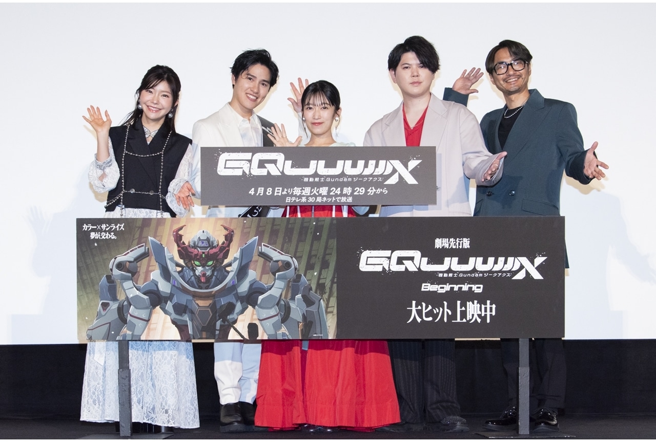 『ジークアクス Beginning』来場御礼フィナーレ舞台挨拶公式レポート！